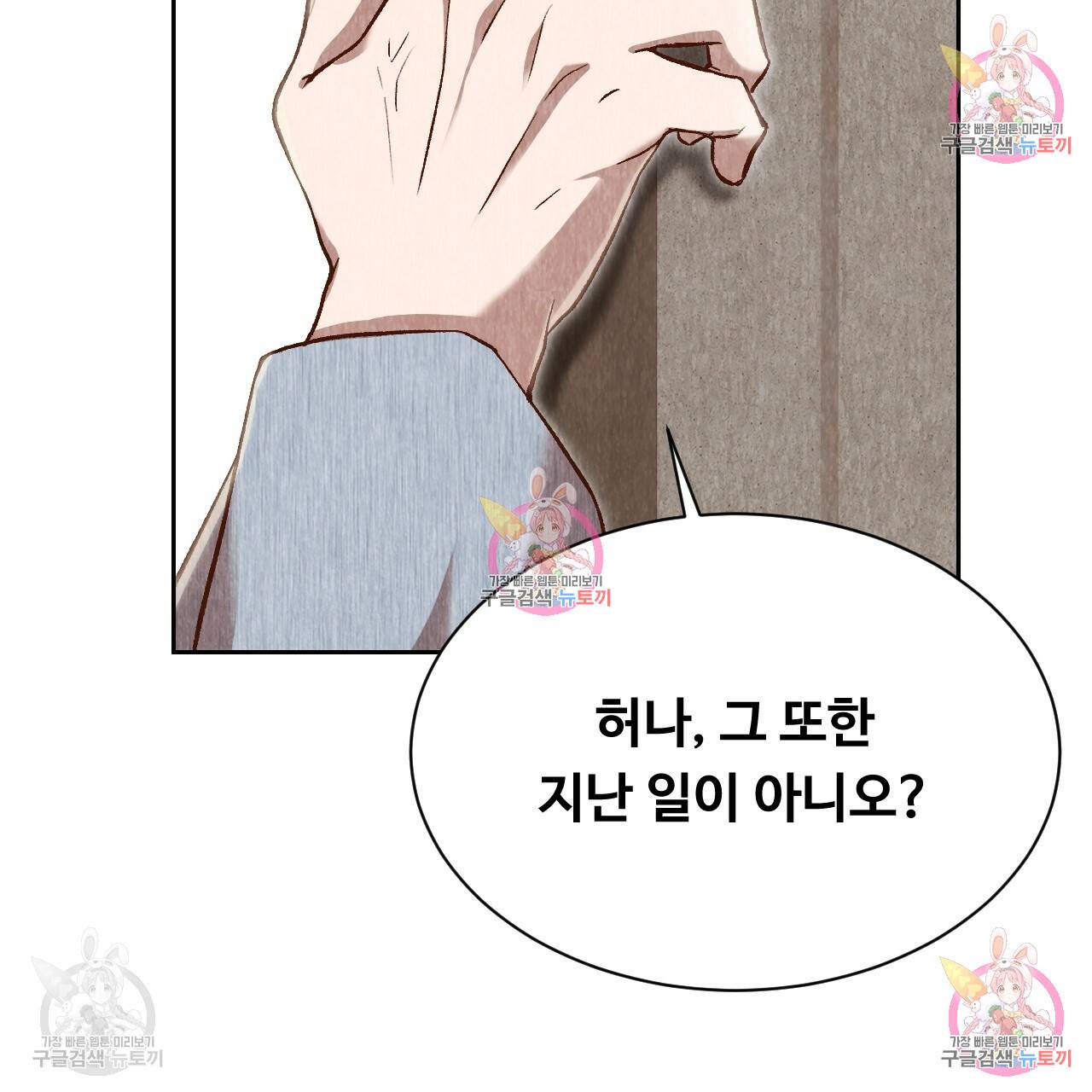 한양 다이어리 31화 110
