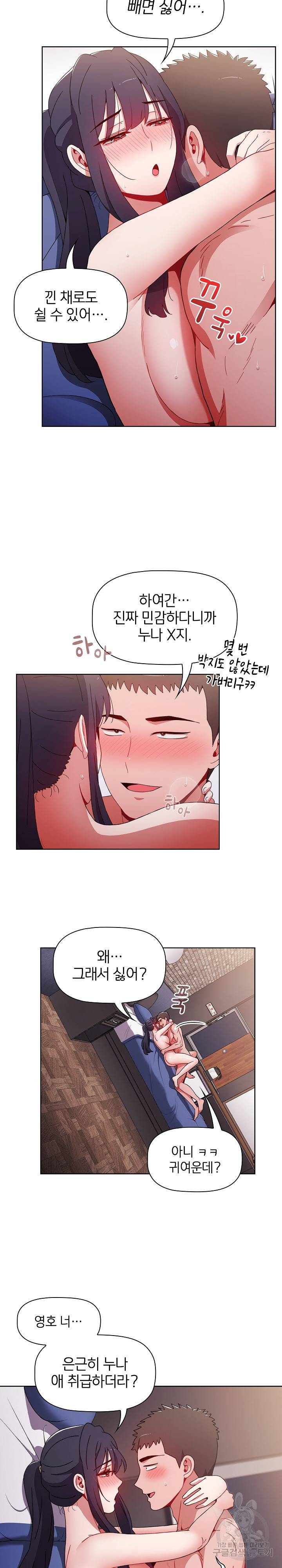 자취방 누나들 33화 7