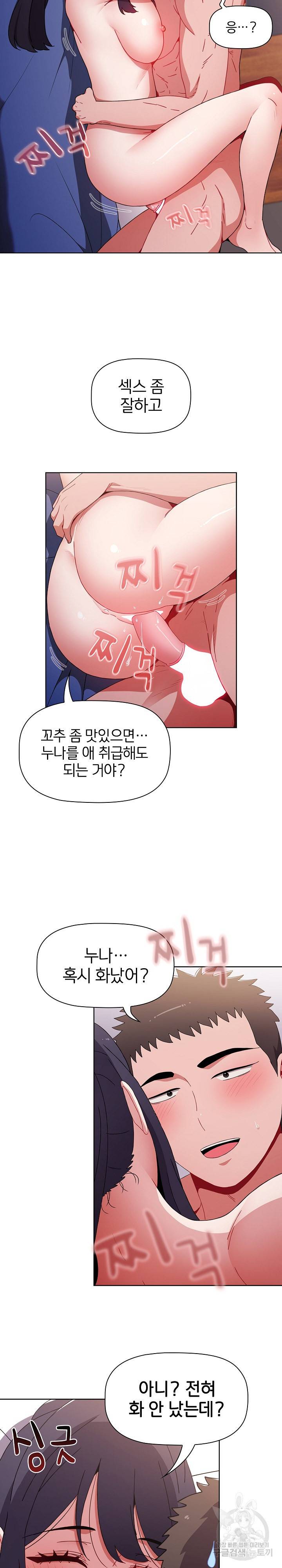 자취방 누나들 33화 8