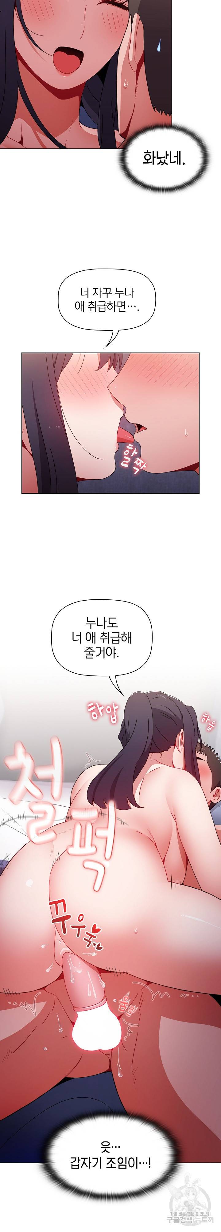 자취방 누나들 33화 9