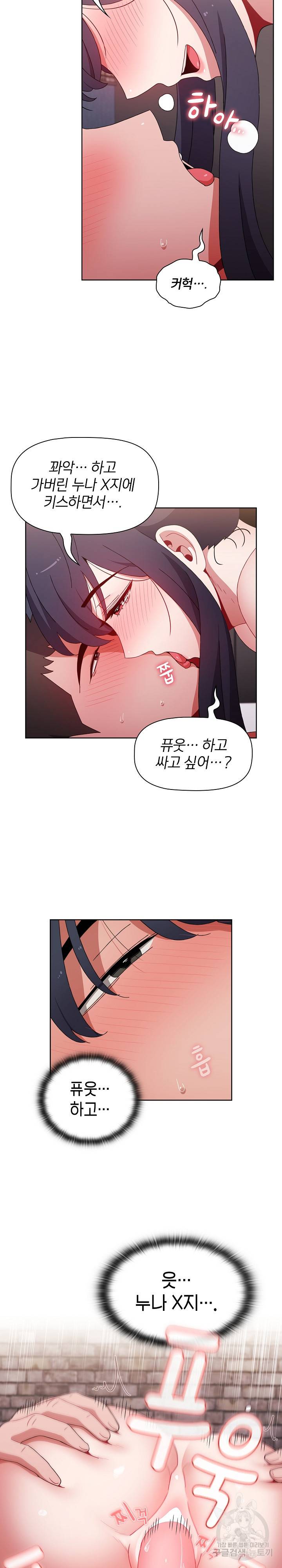 자취방 누나들 33화 17