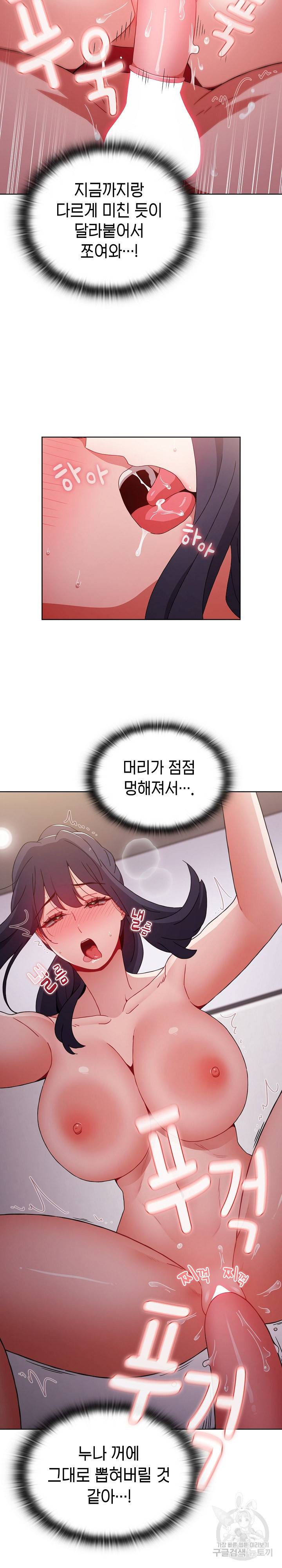 자취방 누나들 33화 18