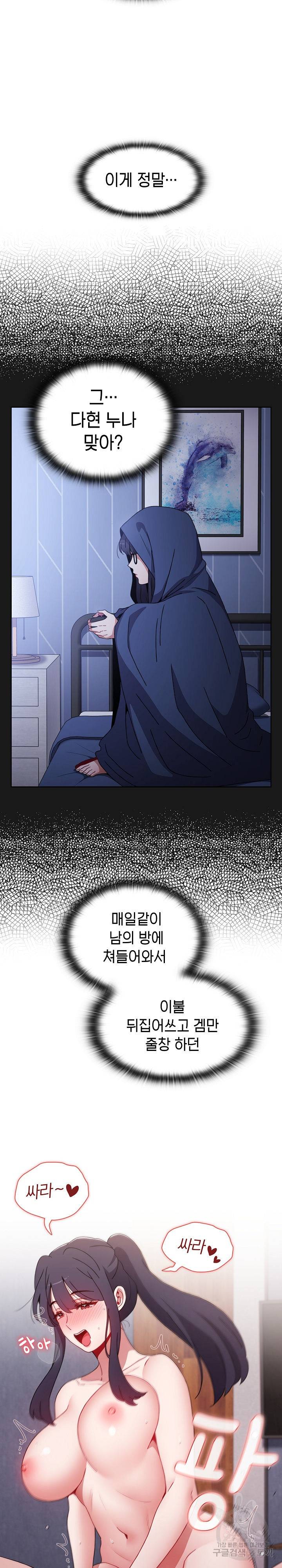 자취방 누나들 33화 20