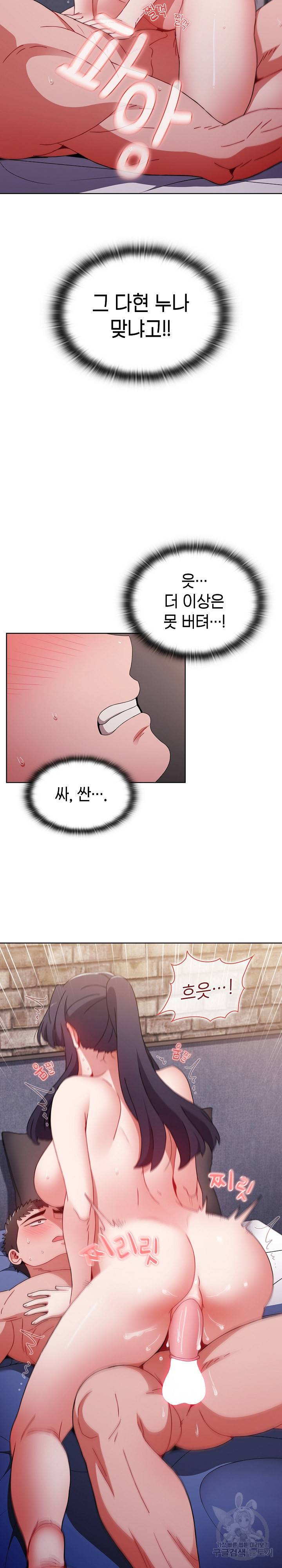 자취방 누나들 33화 21