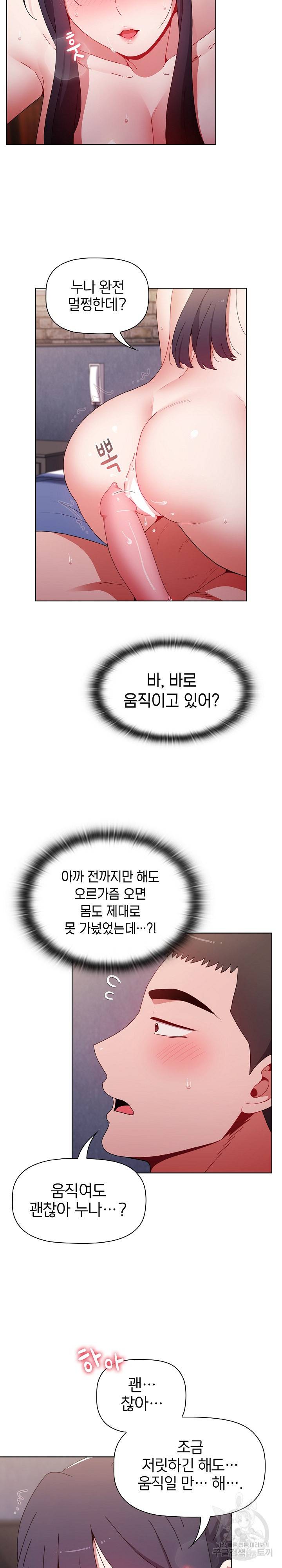 자취방 누나들 33화 24