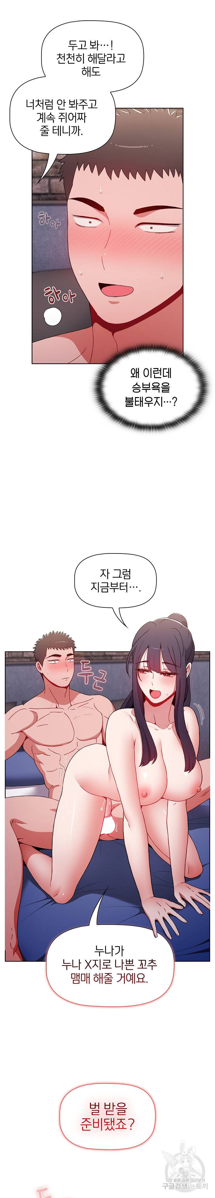 자취방 누나들 33화 26