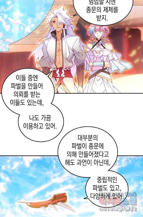 G 혼자만 레벨업 169화 4