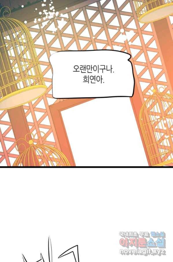 열세 번째 밤 133화 9
