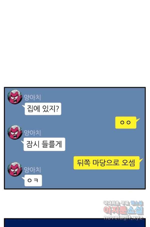 철면신풍 47화 2