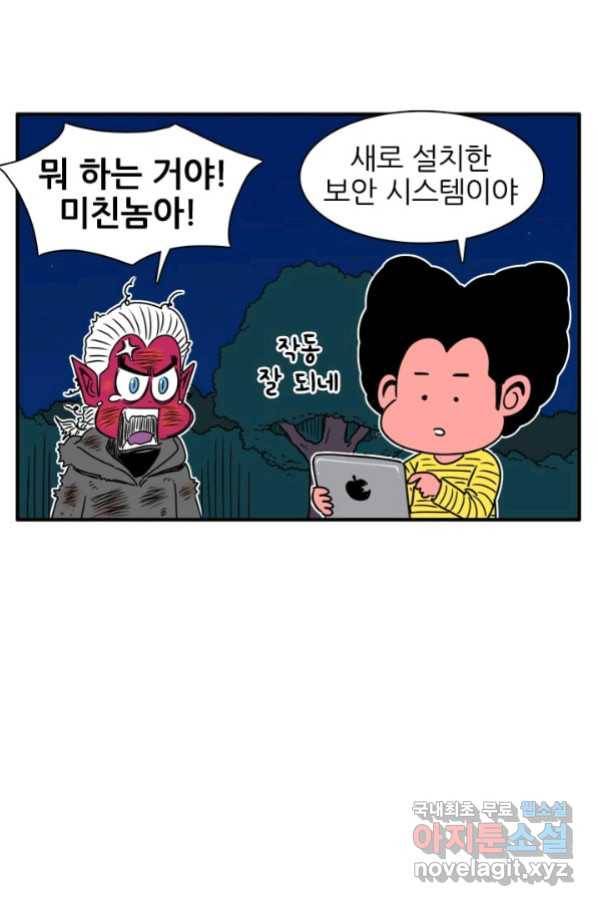 철면신풍 47화 4