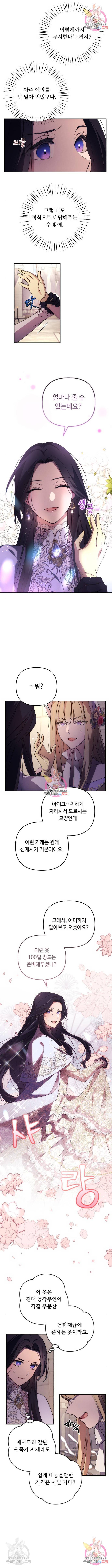 북부 공작님을 유혹하겠습니다 11화 2