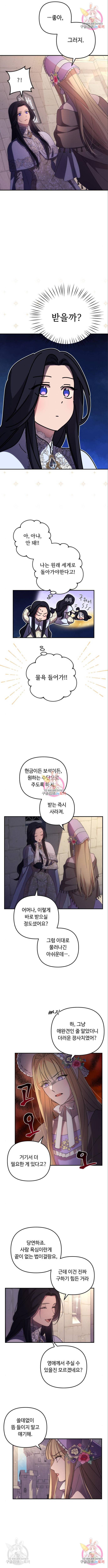 북부 공작님을 유혹하겠습니다 11화 3