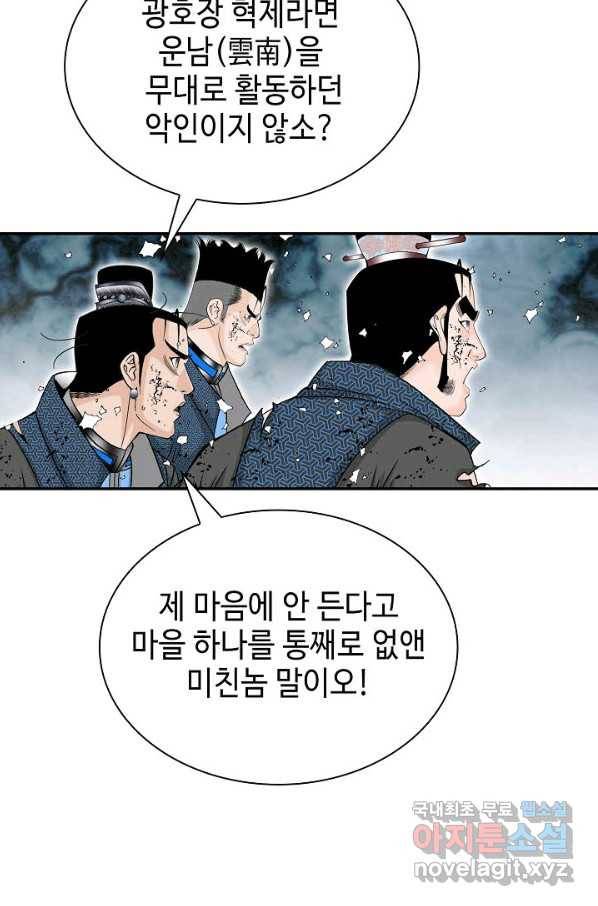 태상교주 숙수되다 102화 7