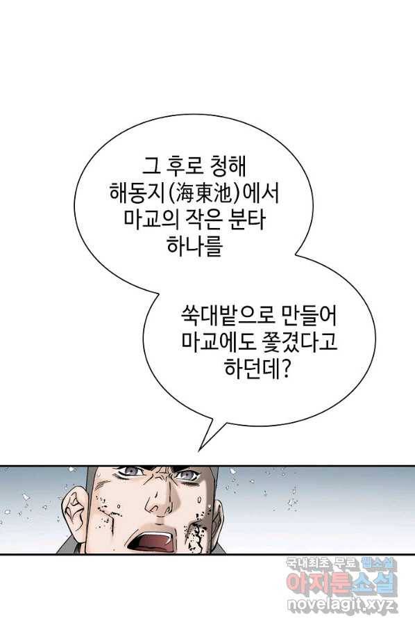 태상교주 숙수되다 102화 8