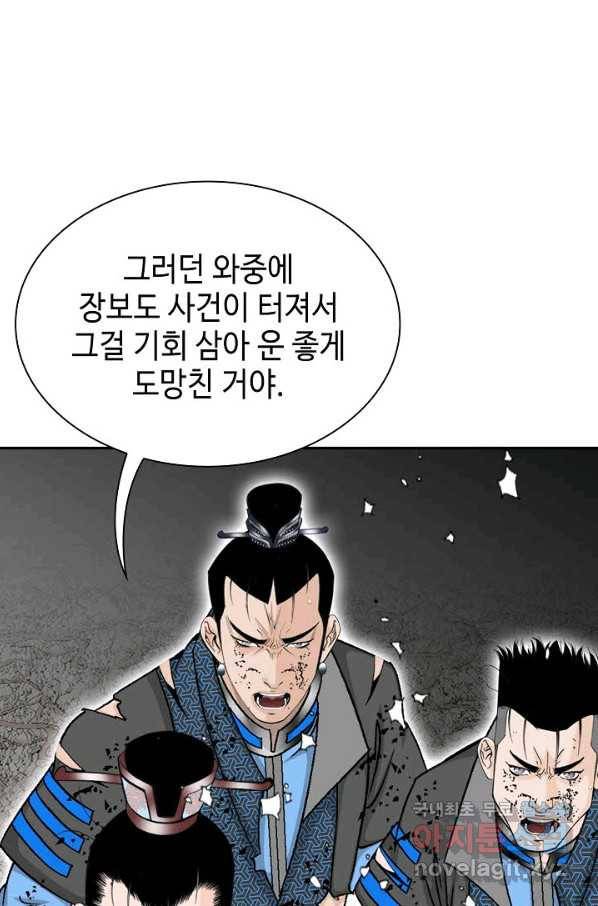 태상교주 숙수되다 102화 9