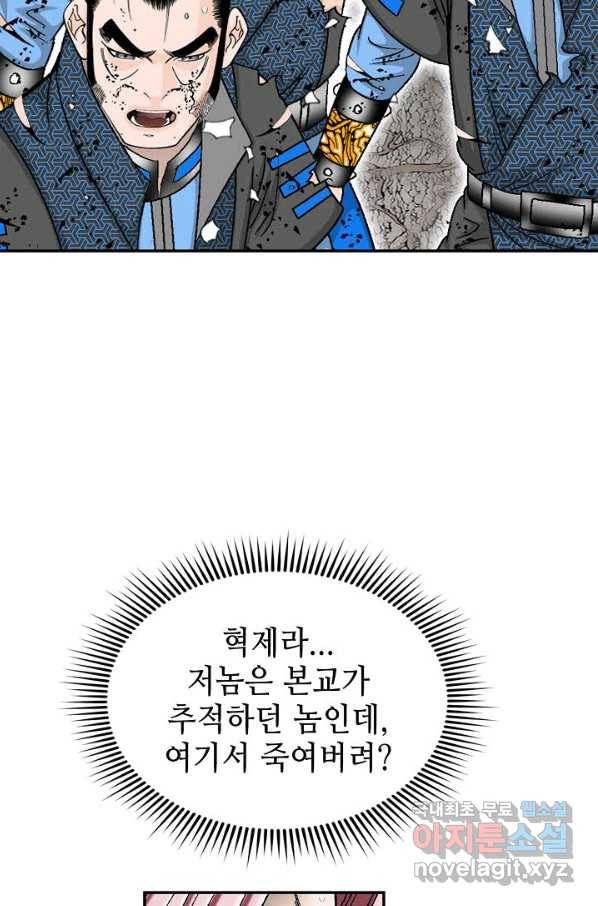 태상교주 숙수되다 102화 10