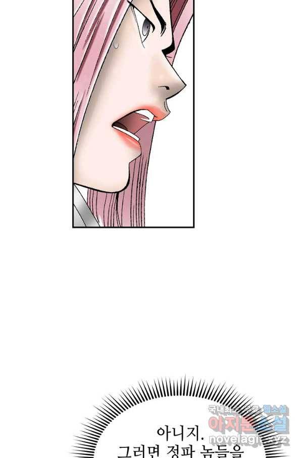 태상교주 숙수되다 102화 11