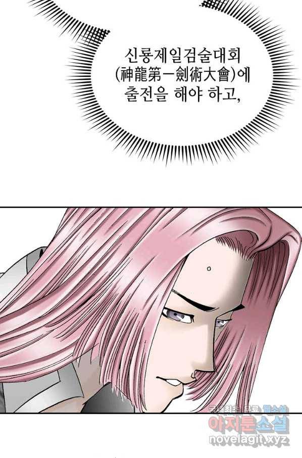 태상교주 숙수되다 102화 17