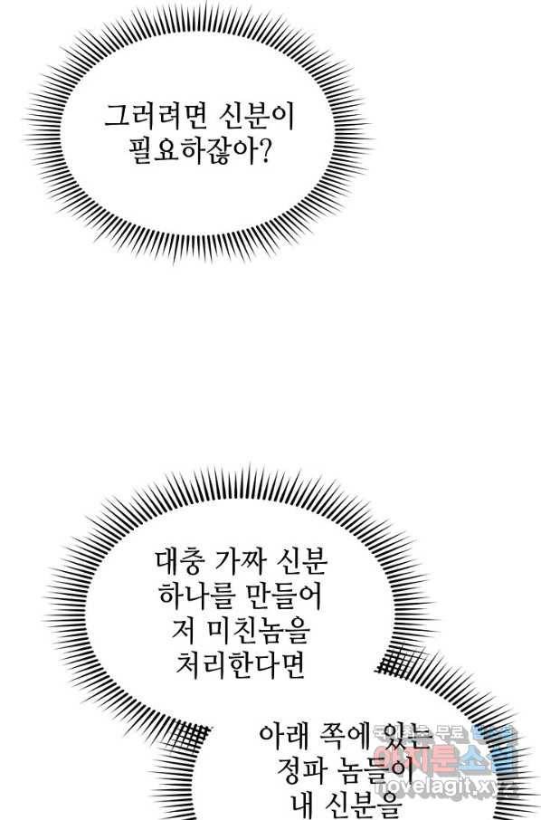 태상교주 숙수되다 102화 18