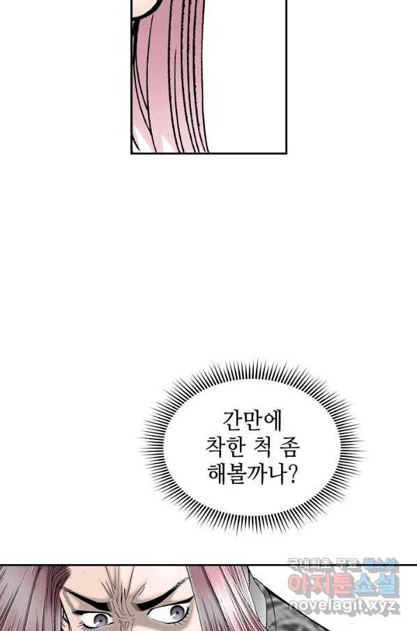 태상교주 숙수되다 102화 20