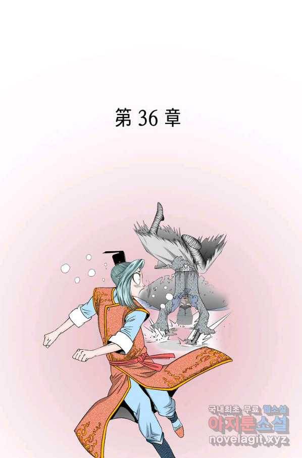 태상교주 숙수되다 102화 23