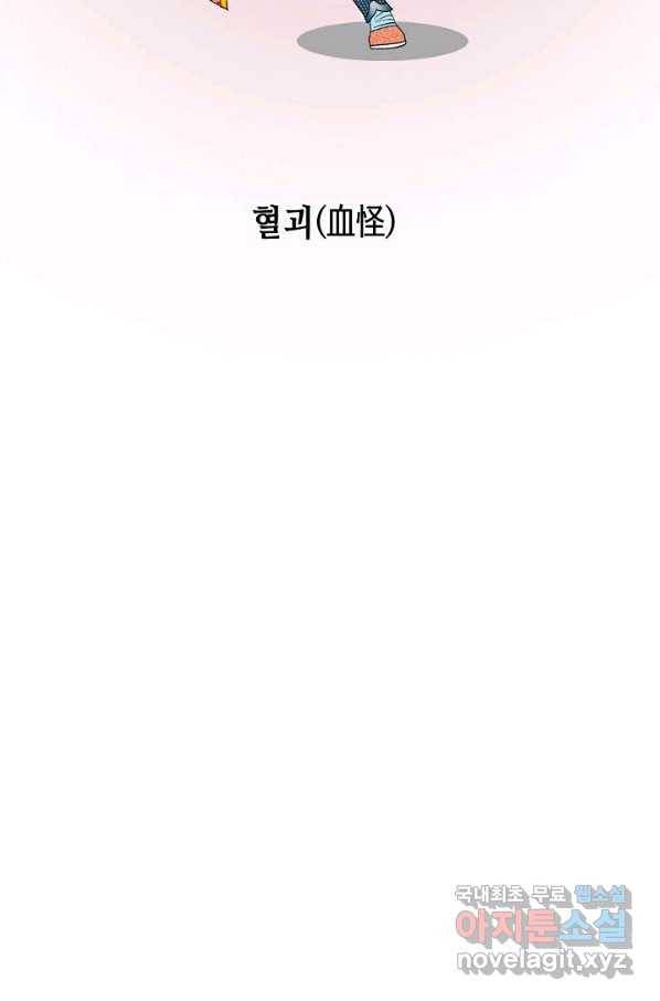 태상교주 숙수되다 102화 24