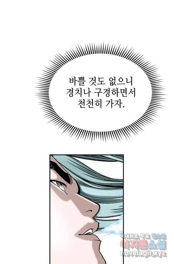 태상교주 숙수되다 102화 30