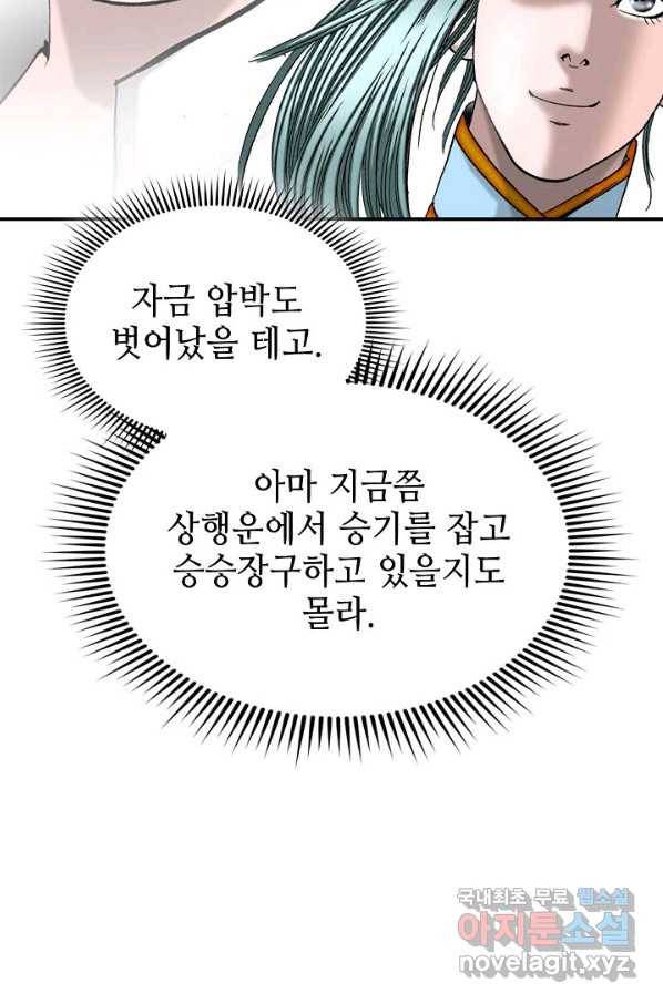 태상교주 숙수되다 102화 32