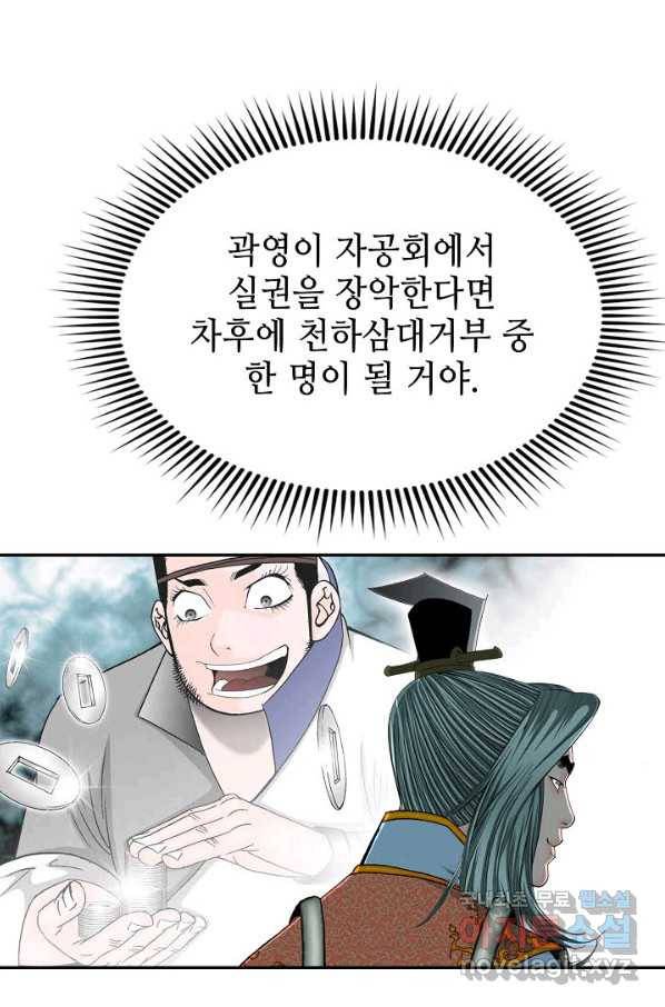 태상교주 숙수되다 102화 33