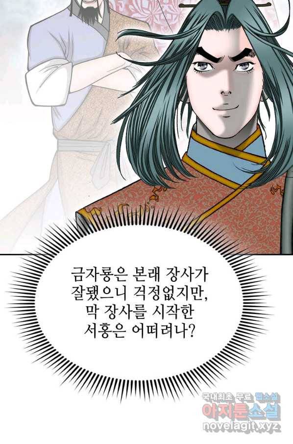 태상교주 숙수되다 102화 36