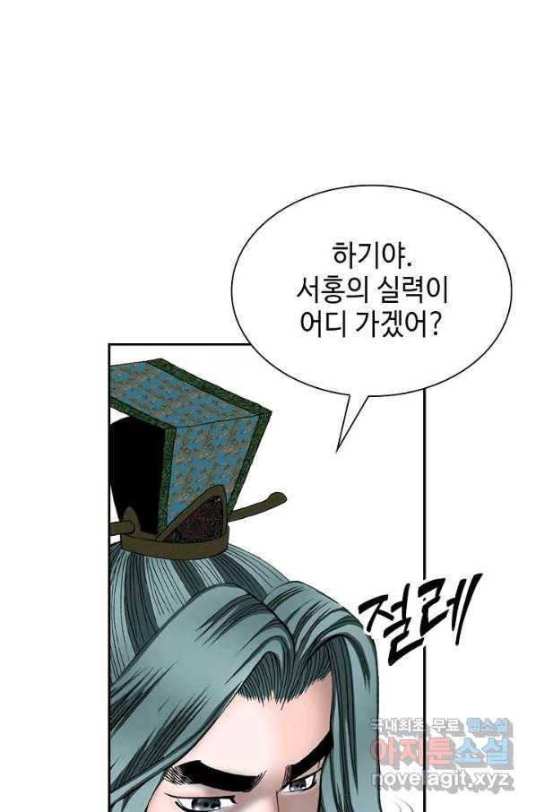 태상교주 숙수되다 102화 37