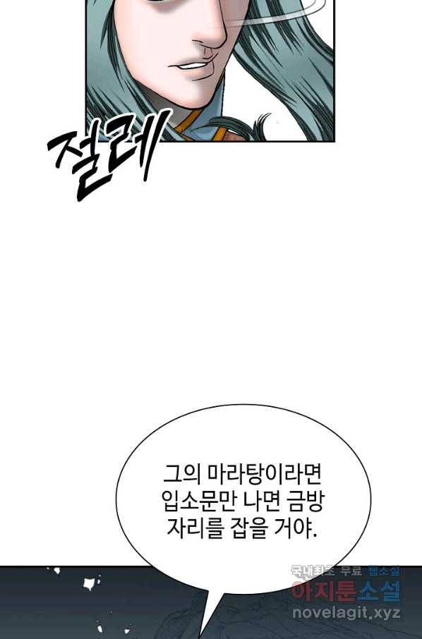 태상교주 숙수되다 102화 38