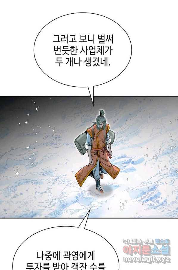 태상교주 숙수되다 102화 40