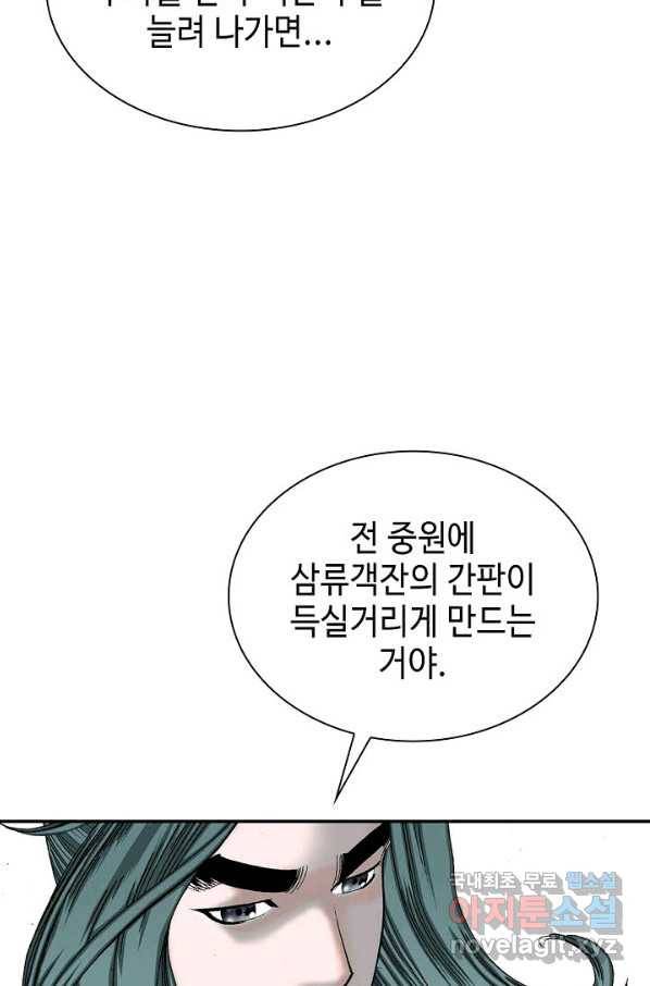 태상교주 숙수되다 102화 41