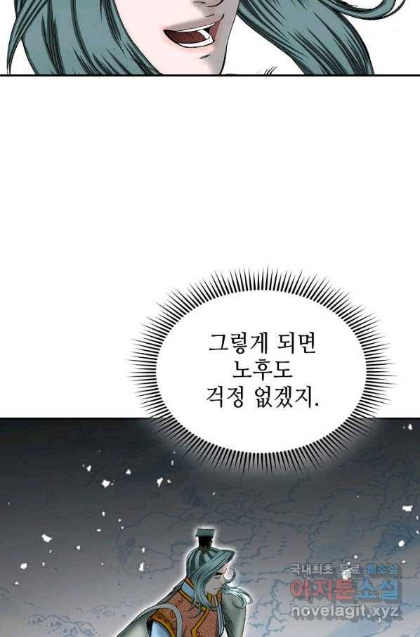 태상교주 숙수되다 102화 42