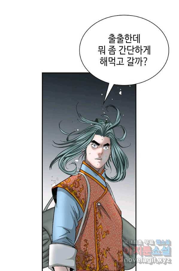 태상교주 숙수되다 102화 44