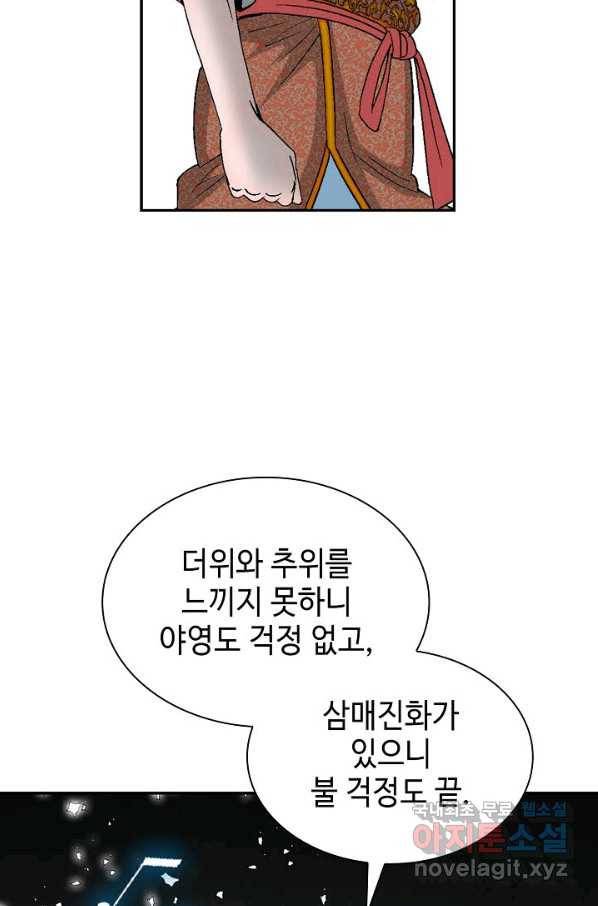 태상교주 숙수되다 102화 45