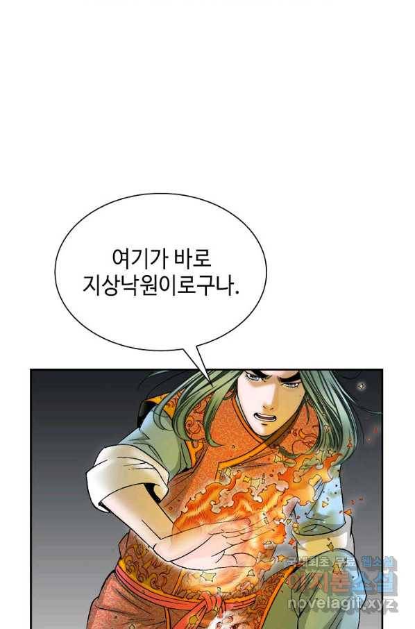 태상교주 숙수되다 102화 48