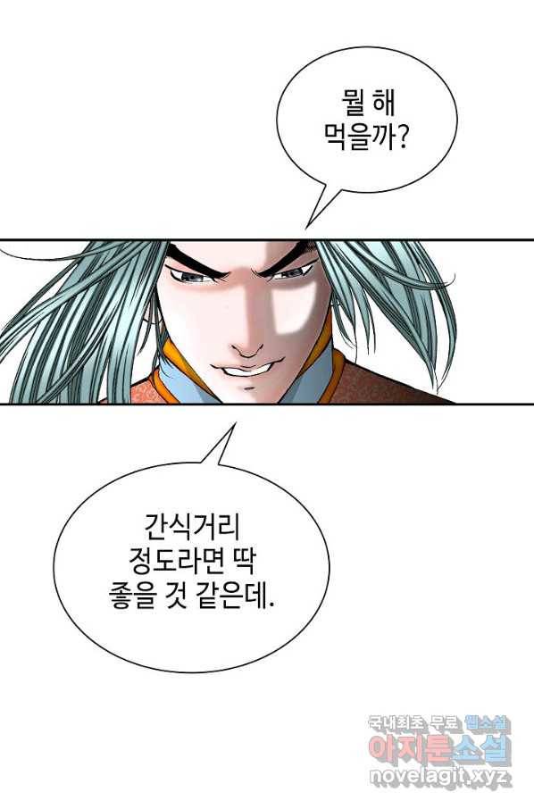 태상교주 숙수되다 102화 51
