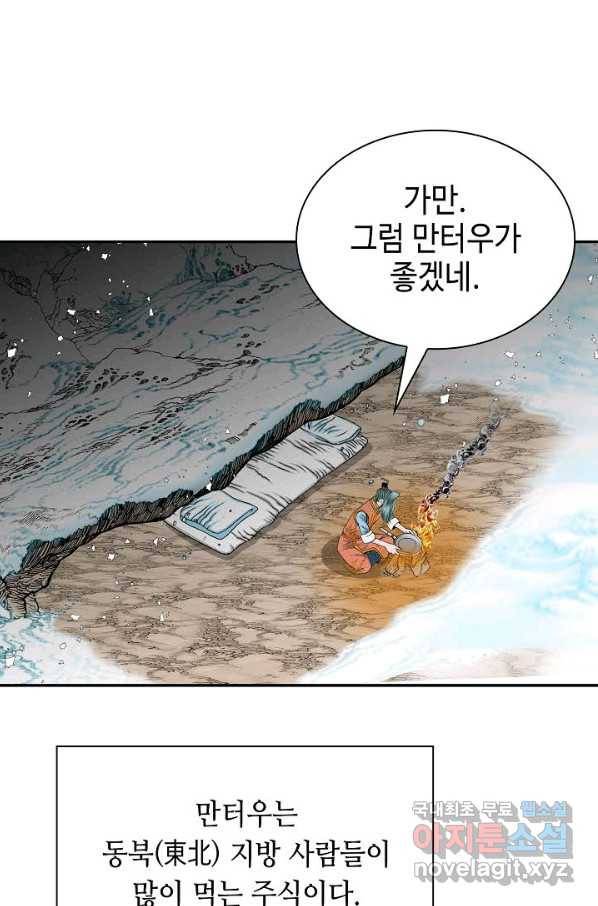 태상교주 숙수되다 102화 52