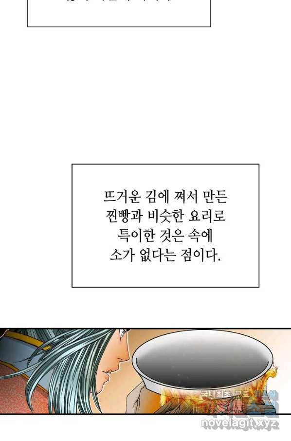 태상교주 숙수되다 102화 53