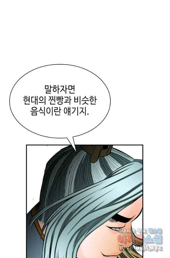 태상교주 숙수되다 102화 54