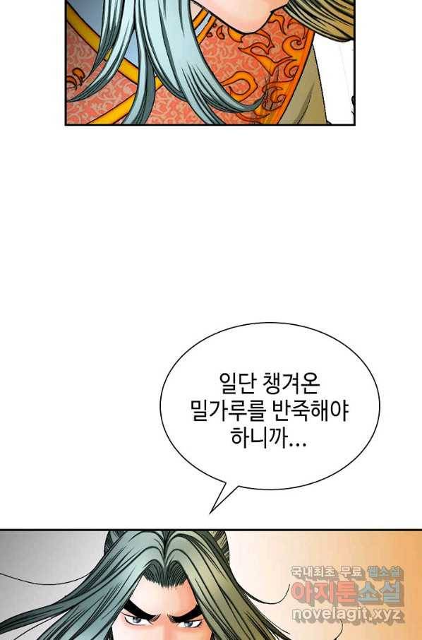 태상교주 숙수되다 102화 55