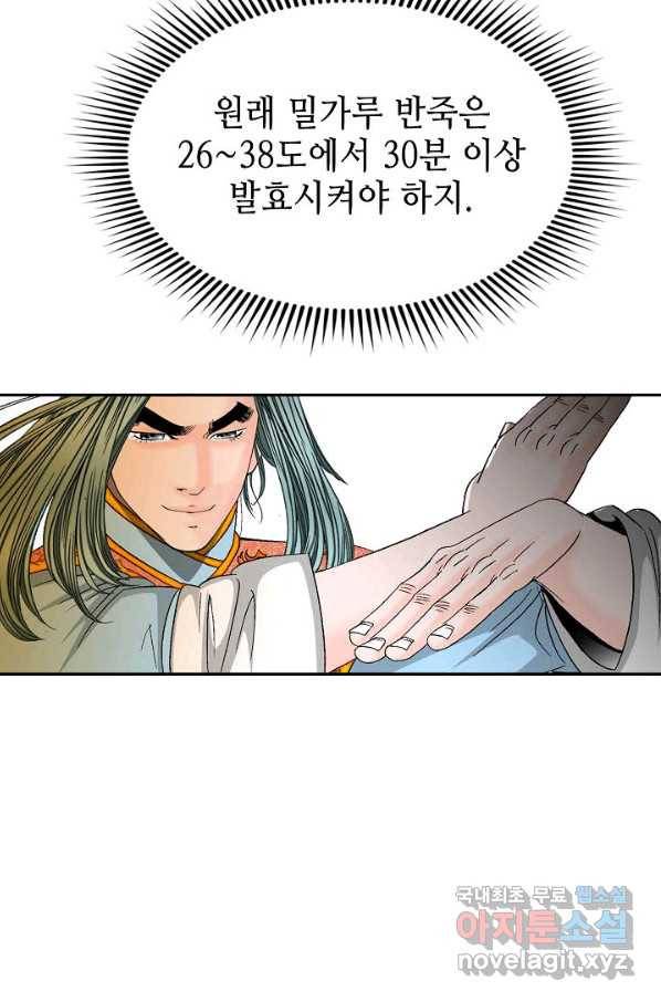 태상교주 숙수되다 102화 65