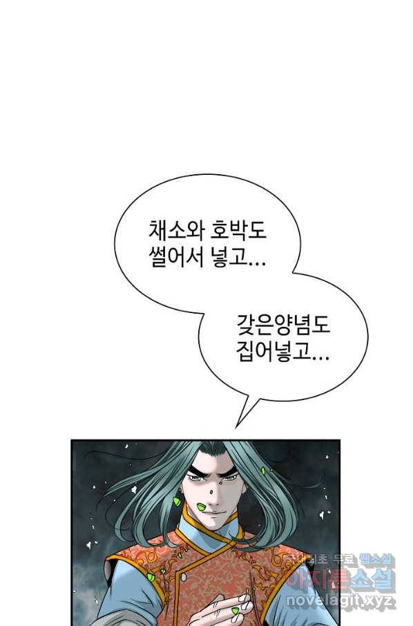 태상교주 숙수되다 102화 67