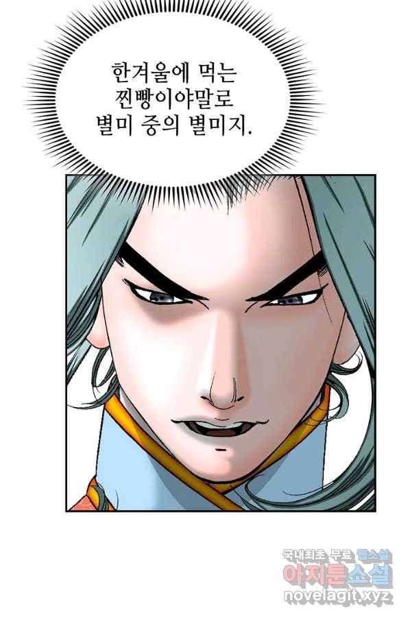 태상교주 숙수되다 102화 70