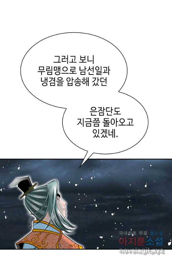 태상교주 숙수되다 102화 71