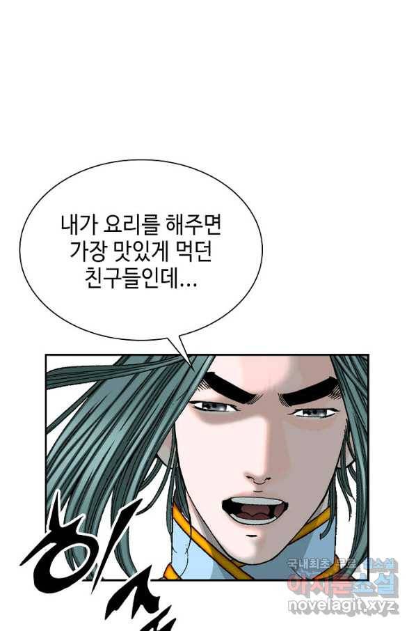 태상교주 숙수되다 102화 72