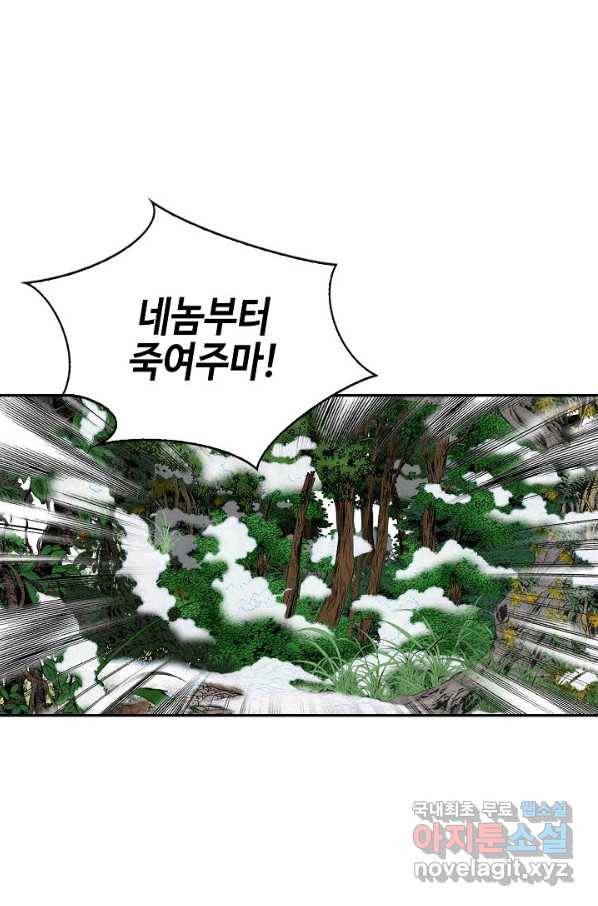 태상교주 숙수되다 102화 76