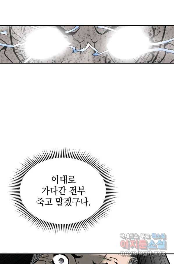 태상교주 숙수되다 102화 77